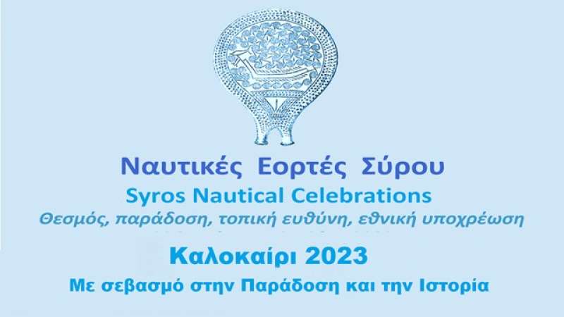 Οι Ναυτικές Εορτές Σύρου 2023 υπό την Αιγίδα του Ομίλου UNESCO Πειραιώς & Νήσων-International Action Art