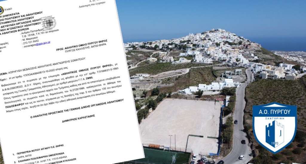 ΑΟ Πύργου: Καταδικαστέα η καταγγελία του Νηρέα, έχουμε όλα τα απαραίτητα δικαιολογητικά
