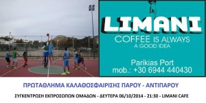 Από το limani cafe σαλπάρει το πρωτάθλημα Πάρου – Αντιπάρου!!!