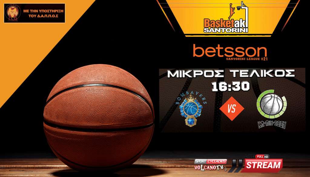 Live Stream: Bombayers - Ka Min Soon (Μικρός Τελικός Basketaki Santorini League)