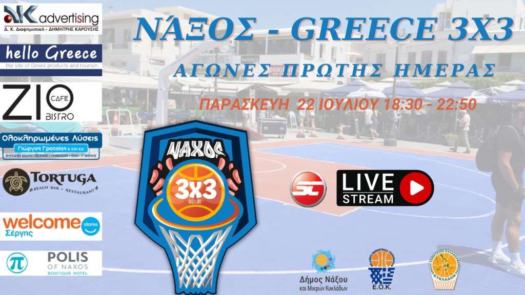 Live Stream: Νάξος - Greece 3X3 (Πρώτη ημέρα)