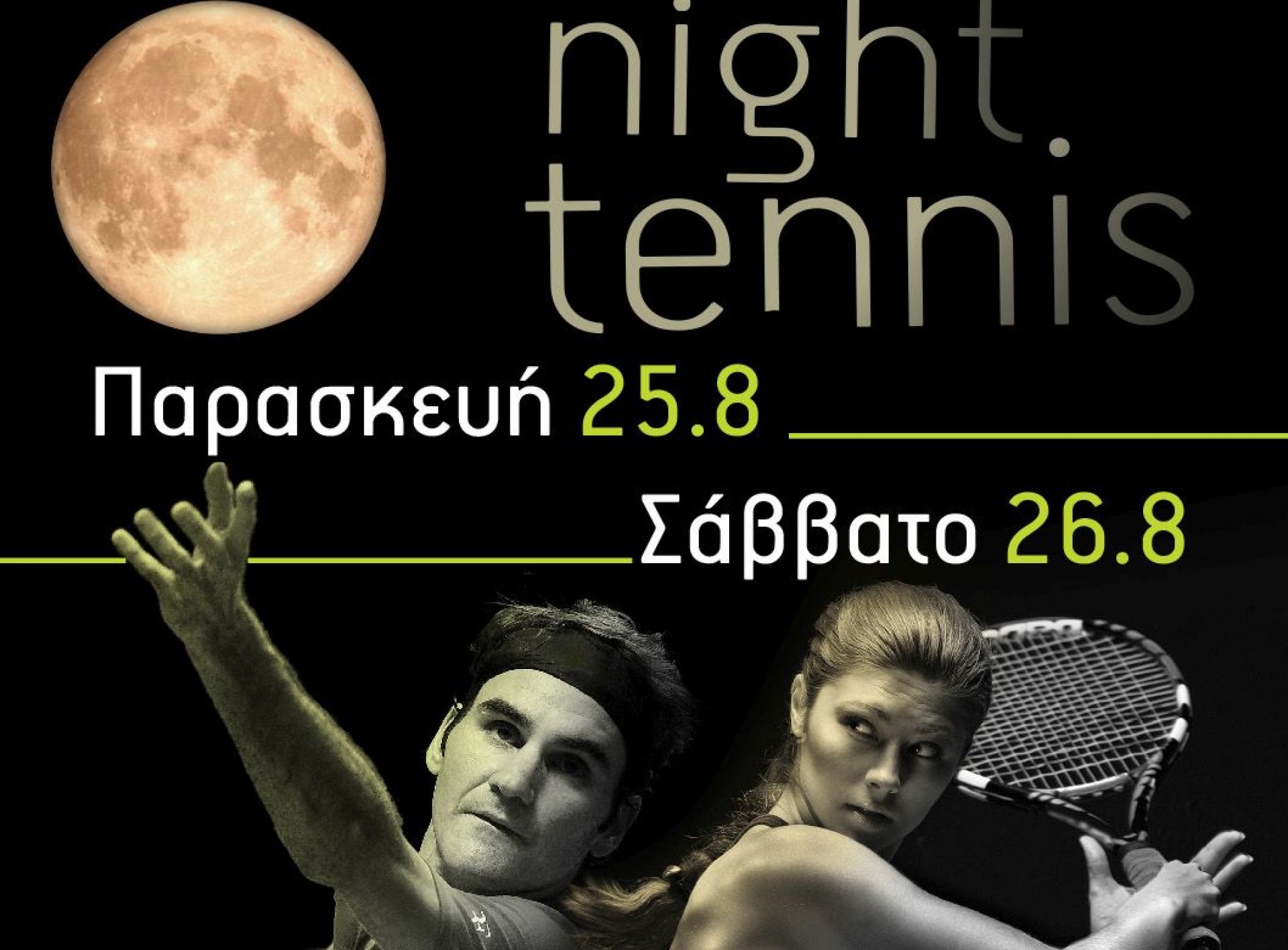 Μεταμεσονύκτιο τουρνουά από το Naxos Tenis Club