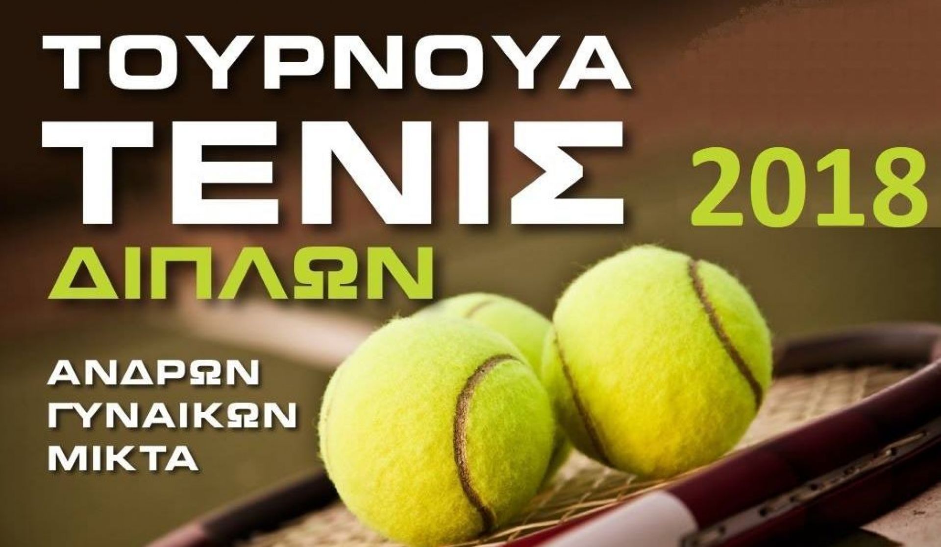 Τουρνουά  Διπλών από το Naxos Tennis Club.