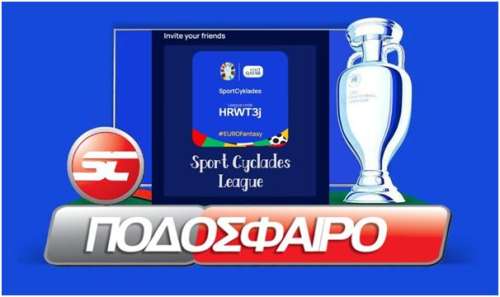 EURO 2024 Football Fantasy League : Μπες στο κλειστό πρωτάθλημα του Sportcyclades και διεκδικήστε το επαθλο