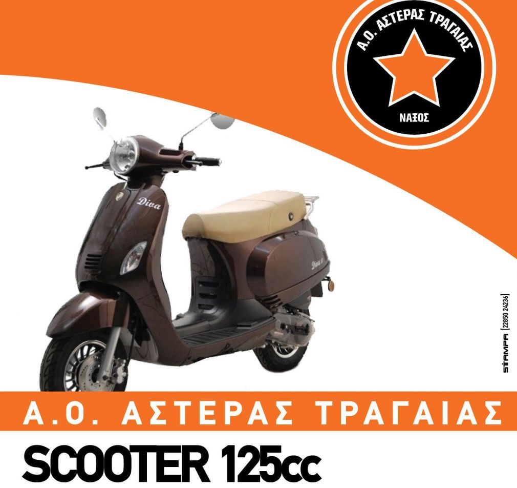 Γίνε ο τυχερός που θα κερδίσεις το scooter του Αστέρα