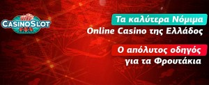 Casinoslot.gr: Τα αδειοδοτημένα online casino στην Ελλάδα