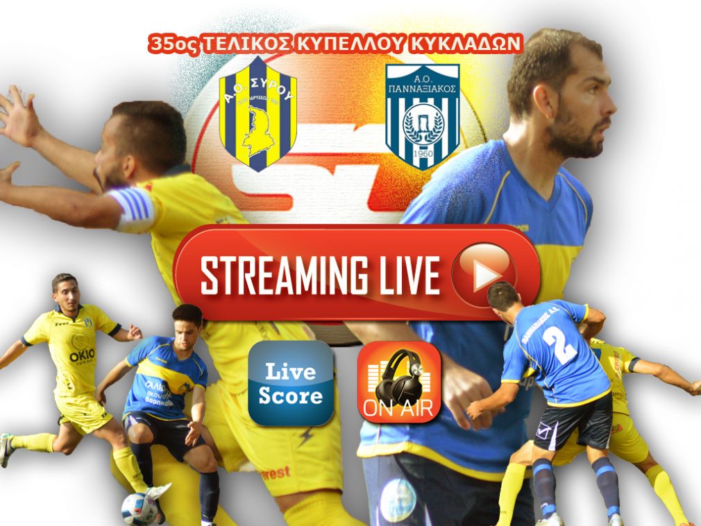 Απευθείας σε "Live Streaming" Μετάδοση ο 35ος Τελικός Κυπέλλου!