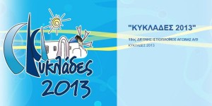 Όλα έτοιμα για το 19ο Διεθνή Ιστιοπλοϊκό Αγώνα &quot;Cyclades Regatta 2013&quot;