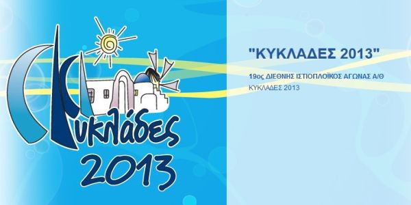 Όλα έτοιμα για το 19ο Διεθνή Ιστιοπλοϊκό Αγώνα "Cyclades Regatta 2013"