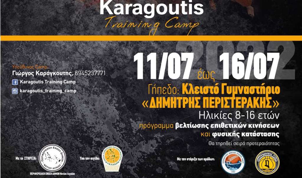 Ο Δήμος Νάξου και Μικρών Κυκλάδων υποδέχεται το KARAGOUTIS Training Camp