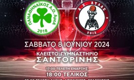 Τελικός Κυπέλλου Ελλάδας Παναθηναϊκός - Άτλας το Σάββατο στη Σαντορίνη