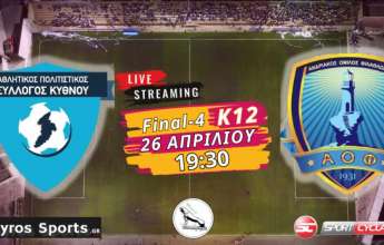 Live stream: ΑΠΣ Κύθνου - Ανδριακός (Final-4 Κ12 | Ημιτελικός)