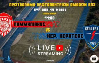 Live stream: Παμμηλιακός - Κεραυνός Κερατέας (2η αγωνιστική  Πρωταθλήματος Πρωταθλητών ΕΠΣ)
