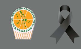 ΕΣΚ Κυκλάδων: Συλλυπητήρια για την απώλεια του Γιάννη Γεομπρέ