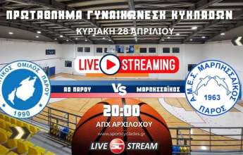 Live stream: ΑΟ Πάρου - Μαρπησσαϊκός (28/4 | 20:00 |Πρωτάθλημα Γυναικών)